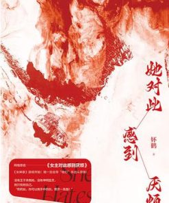 她对此感到厌烦