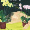 失语者