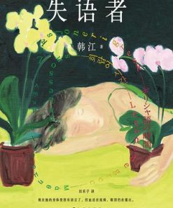 失语者