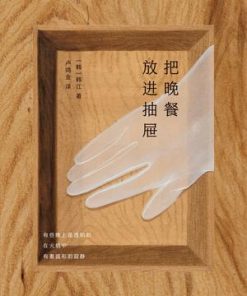 把晚餐放进抽屉