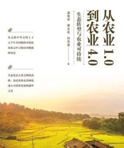 从农业1.0到农业4.0