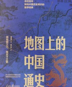 地图中的中国通史