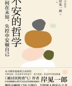 不安的哲学