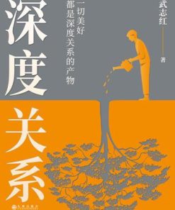 深度关系