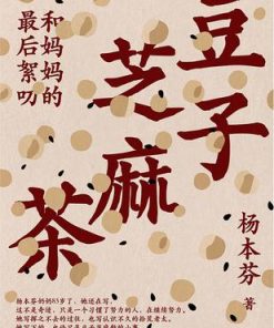 豆子芝麻茶