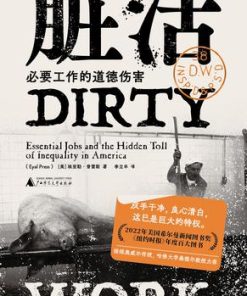 脏活：必要工作的道德伤害