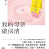 我的母亲做保洁