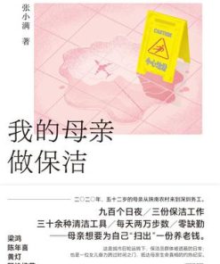 我的母亲做保洁