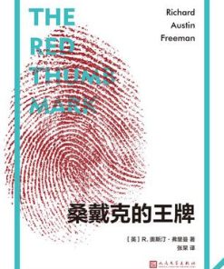 桑戴克的王牌