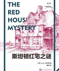 斯坦顿红宅之谜