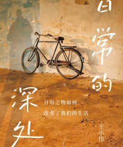 日常的深处