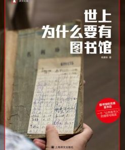 世上为什么要有图书馆