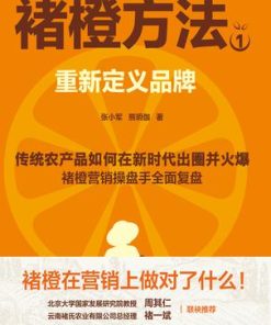 褚橙方法1：重新定义品牌