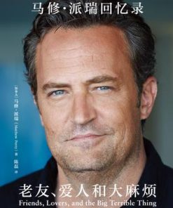 老友、爱人和大麻烦