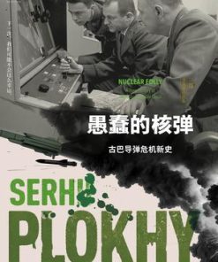 愚蠢的核弹