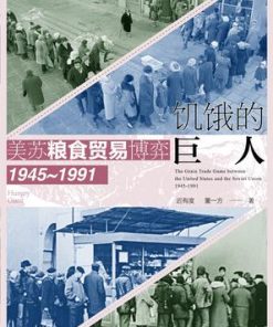 饥饿的巨人