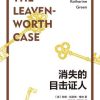 消失的目击证人