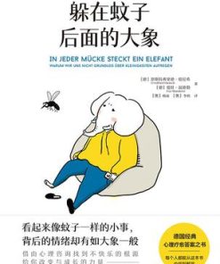 躲在蚊子后面的大象