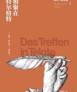 相聚在特尔格特