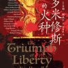 普罗米修斯的火种