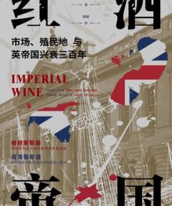 红酒帝国