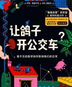 让鸽子开公交车？