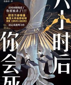 六小时后你会死