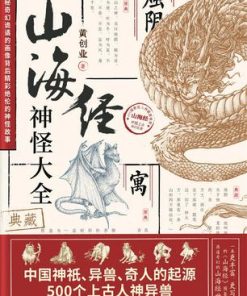 山海经神怪大全（典藏）