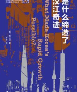 是什么缔造了汉江奇迹