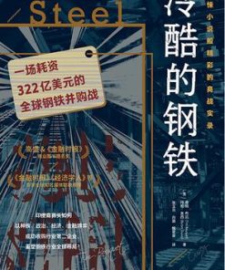 冷酷的钢铁