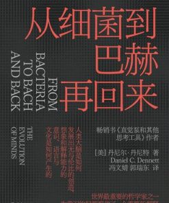 从细菌到巴赫再回来