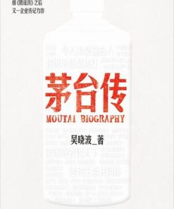 茅台传
