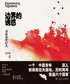边界的诱惑