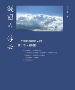 凝固的浮云