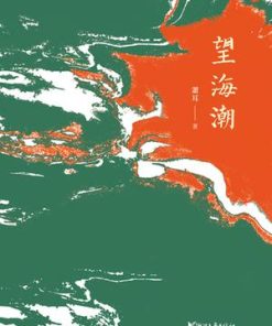 望海潮