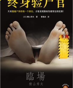 终身验尸官
