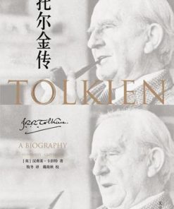 托尔金传