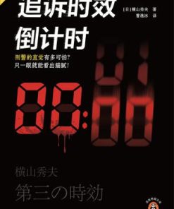 追诉时效倒计时