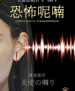 恐怖呢喃