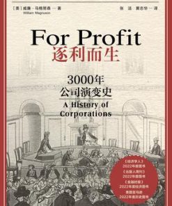 逐利而生：3000年公司演变