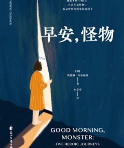 早安，怪物