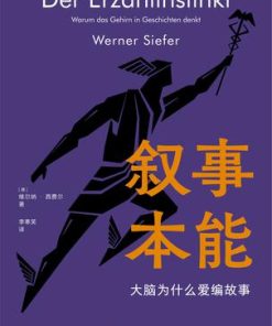 叙事本能