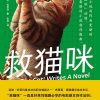 救猫咪：小说创作指南