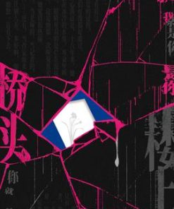 桥头楼上