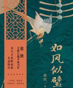 如风似璧