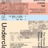 病毒下层社会