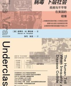 病毒下层社会