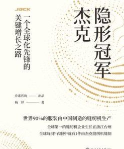 隐形冠军杰克