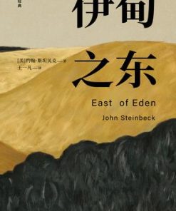 伊甸之东