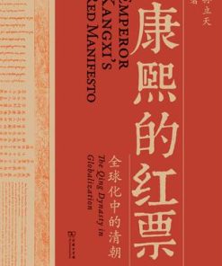 康熙的红票